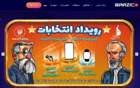 رقابتی برای انتخاب درست با بازی «آقا خانم وزیر»