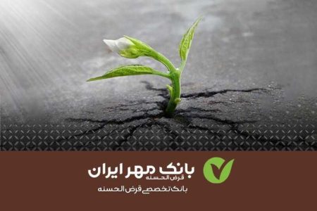 بانک مهر ایران گره‌گشای مشکلات دانش آموزان نیازمند در کردستان