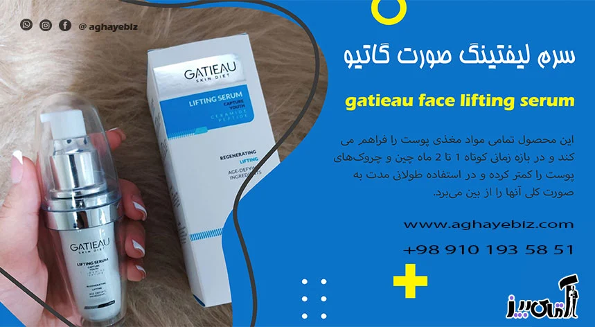 پوست قیمت سرم لیفتینگ صورت گاتیو بیز