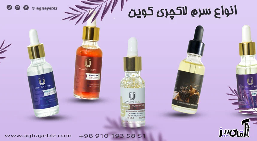 ترتیب استفاده از سرم های پوستی