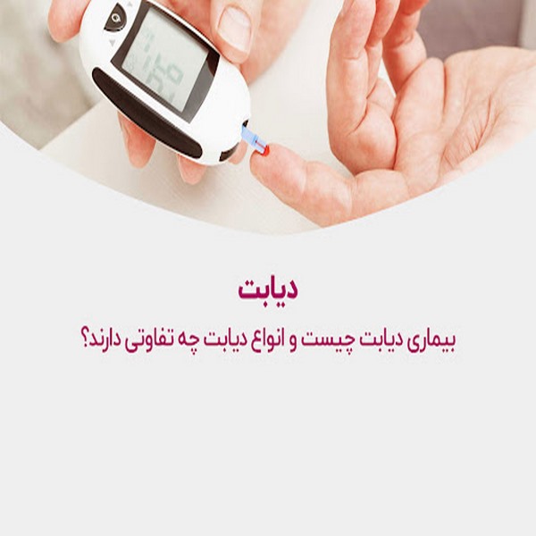 مؤثرترین روش کنترل بیماری دیابت را بشناسید