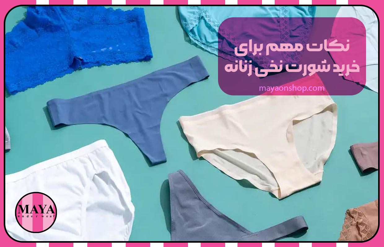 بهترین شورت نخی زنانه