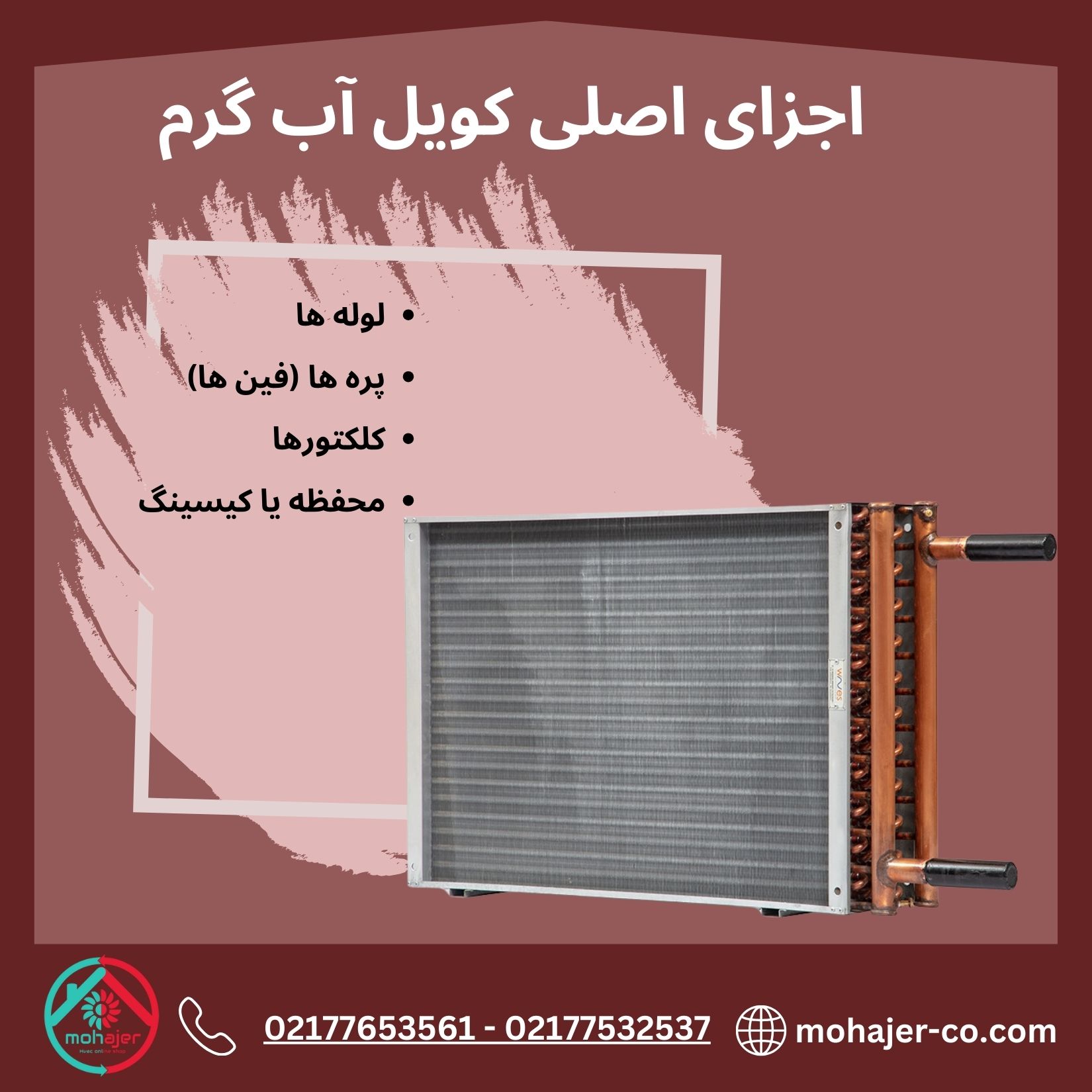 اجزای اصلی کویل آب گرم