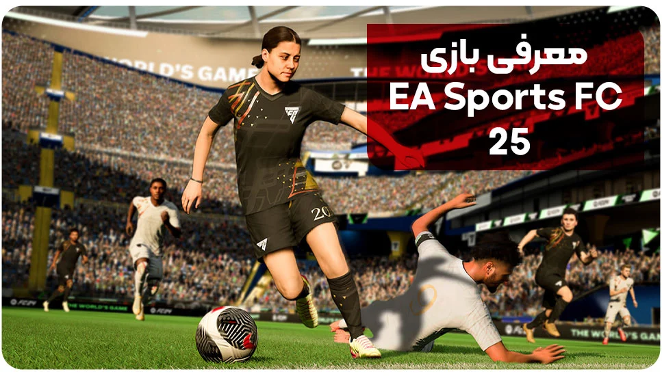 معرفی بازی EA Sports FC 25