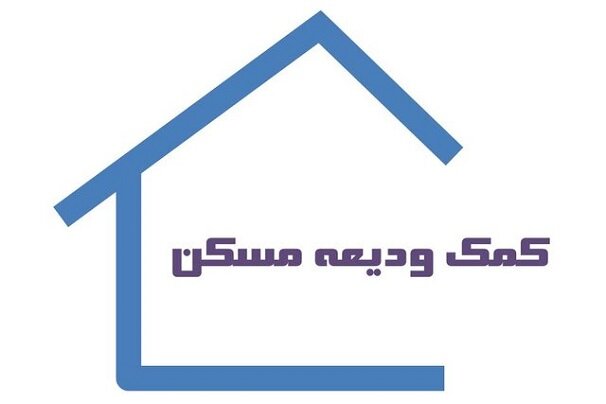 زنجان زنجانیها برای ثبت نام وام ودیعه مسکن اقدام کنند - خبرگزاری مهر | اخبار ایران و جهان