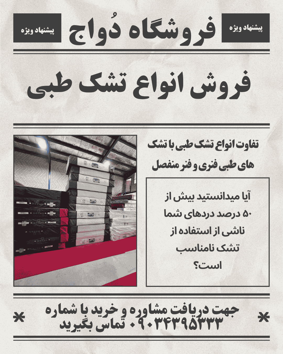 خرید تشک طبی باکیفیت 