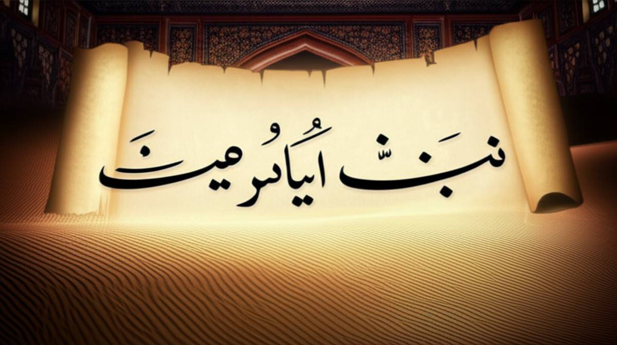 خلاصه مثنوی معنوی (دفتر سوم) | جامع ترین راهنما (مولانا)
