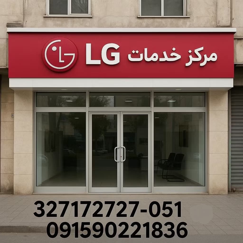 نمایندگی ال جی در بازار اطلس مشهد