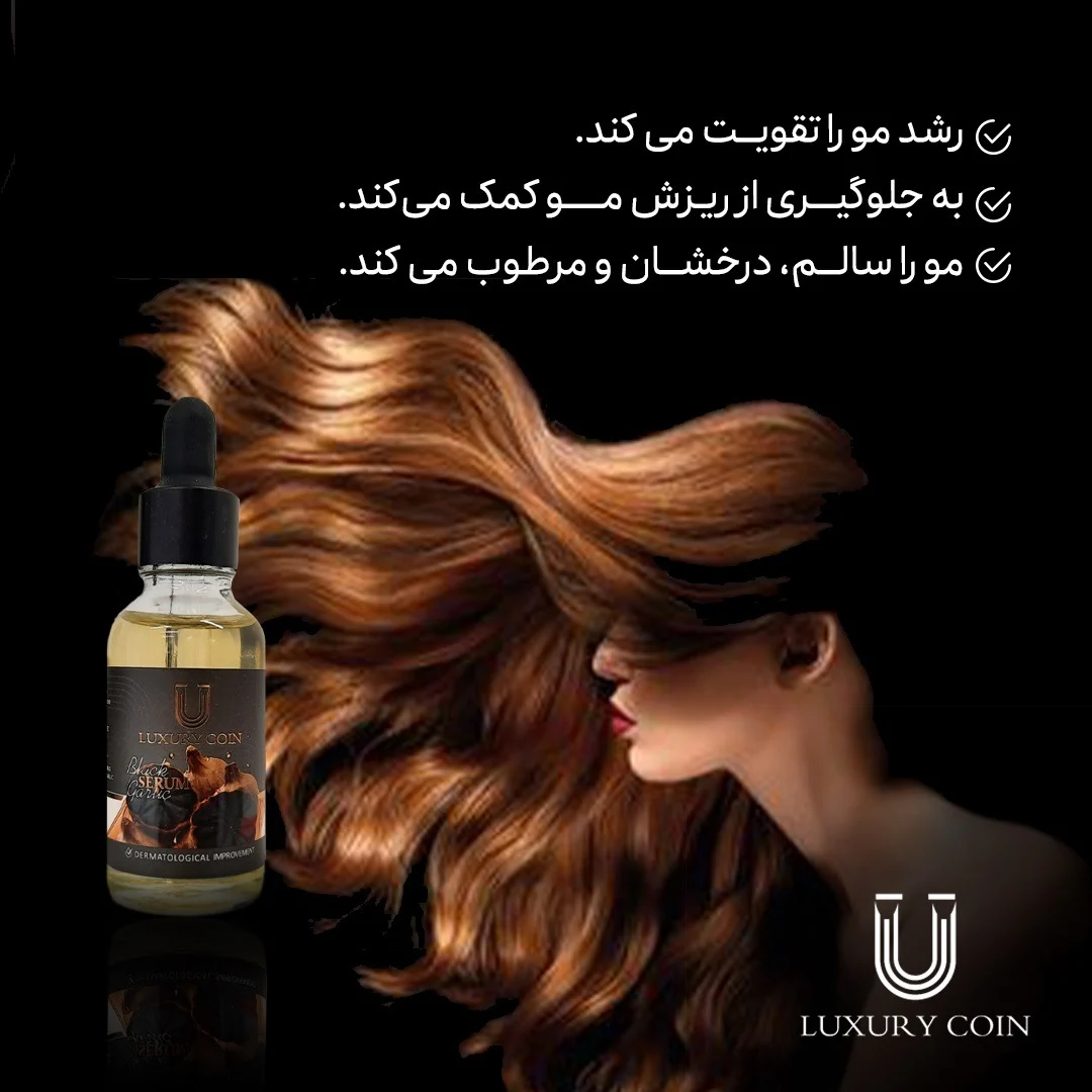 ایا سرم سیر سیاه برای ریش خوب است؟