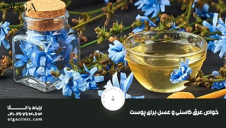 خواص عرق کاسنی و عسل برای لیفت صورت