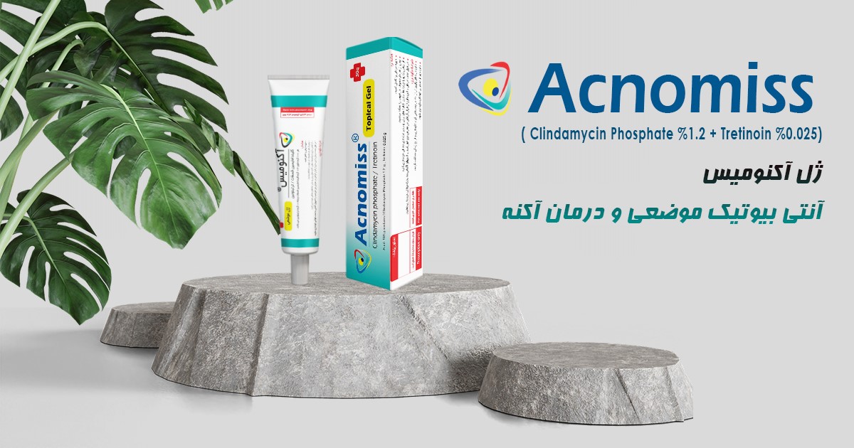 داروسازی | باکتری از آکنه شدید تا پوست صاف؛ داستان واقعی درمان با آکنومیس