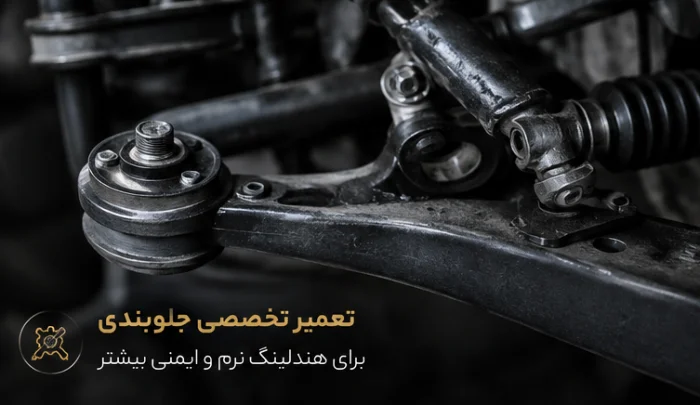 خودرو | گیربکس هزینه تعمیر جلوبندی و اکسل عقب امویام؛ چرا لاستیکسایی اتفاق میافتد؟ راهنمای کامل