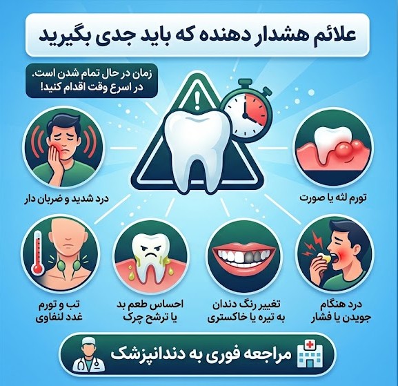 دندانپزشکی | ایمپلنت اگر دندان را عصب کشی نکنیم چه میشود